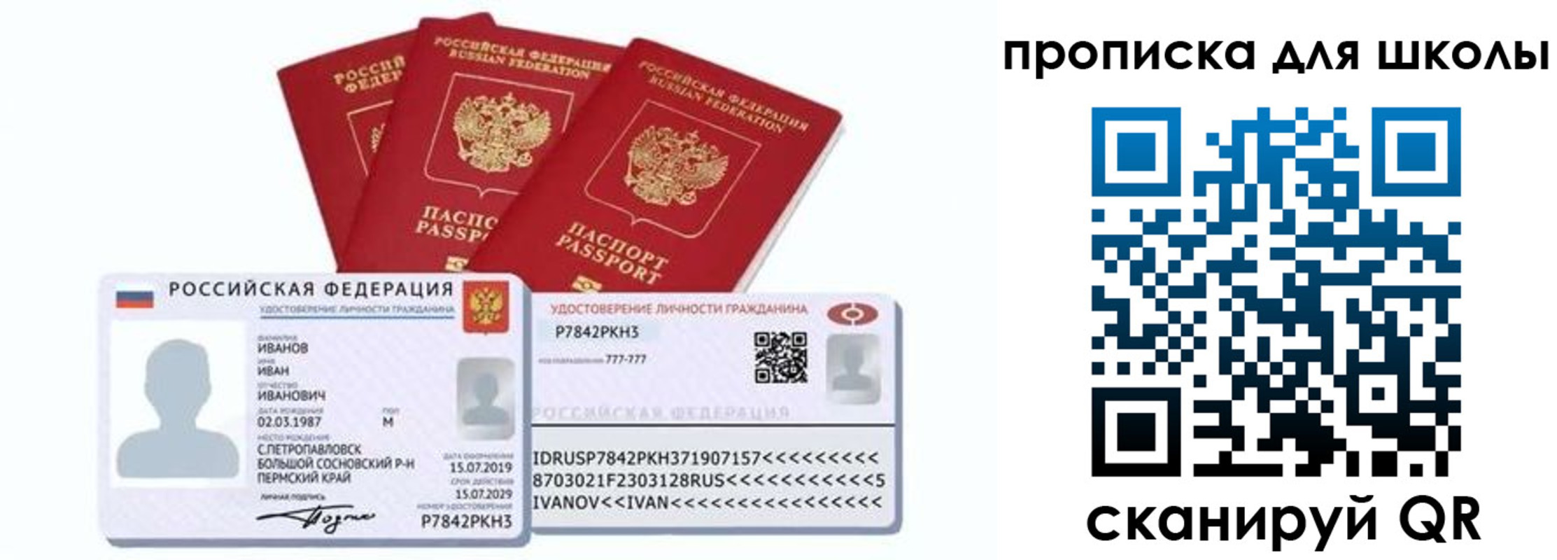 временная прописка в Томске