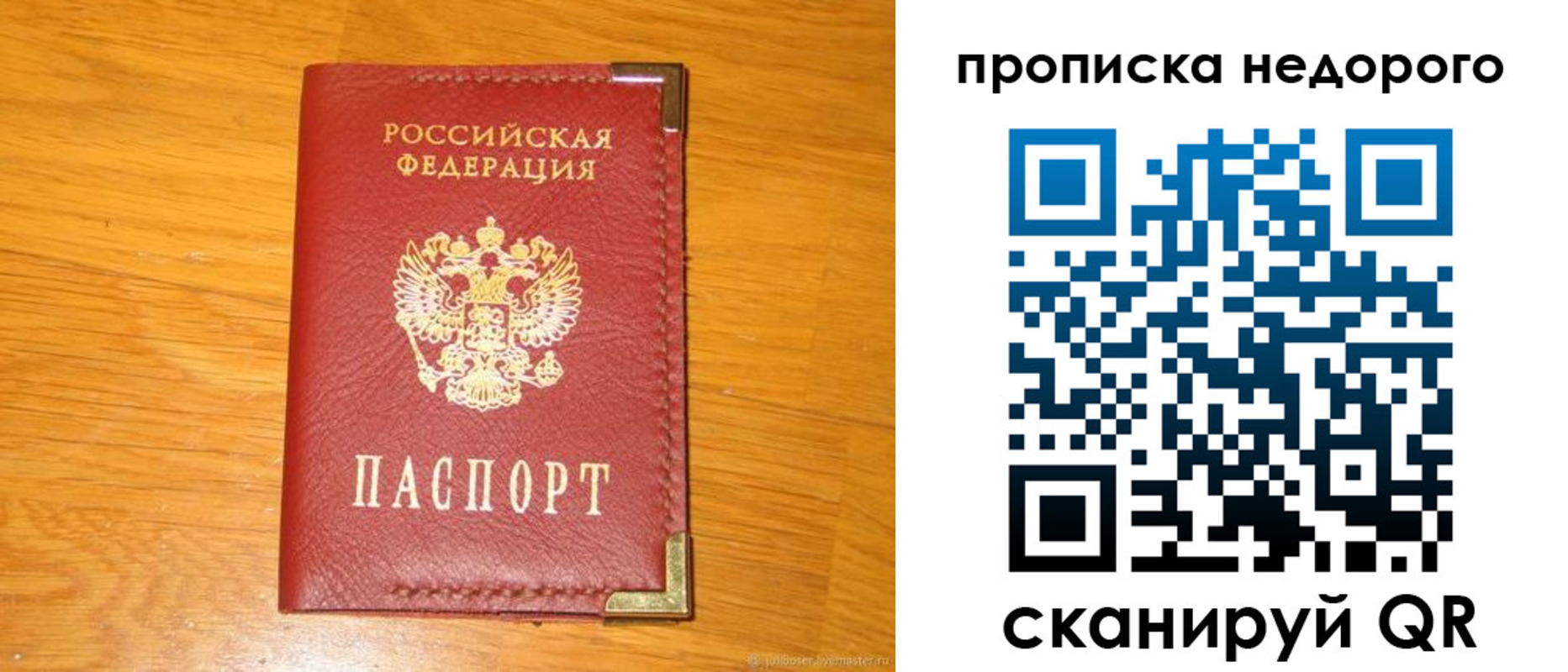 временная регистрация надежно в Томске
