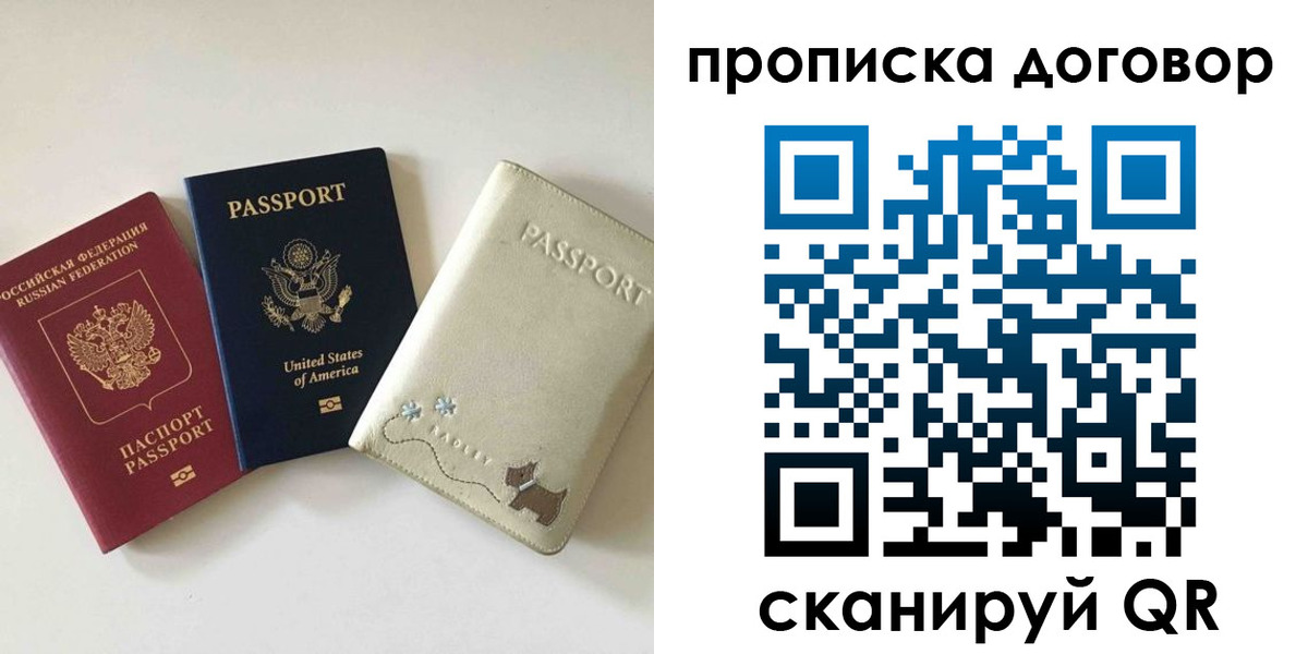 временная регистрация в Томске