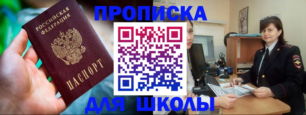 прописка штамп в Томске