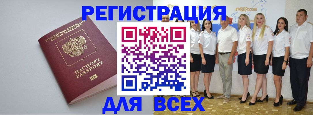 временная регистрация поиск в Томске