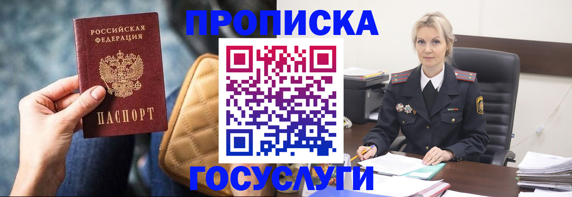 временная регистрация недорого в Томске