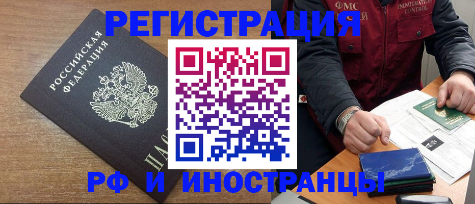 прописка для кредита в Томске