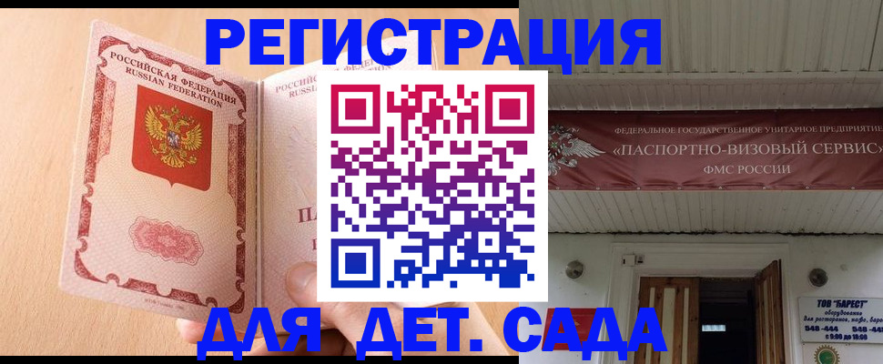 временная прописка в Томске