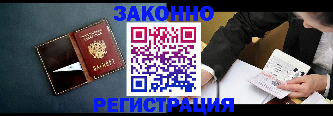 временная регистрация гарантия в Томске