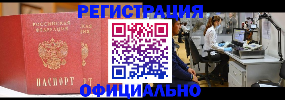 временная регистрация недорого в Томске