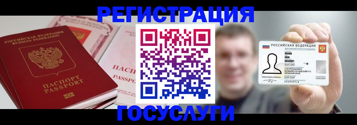прописка ребенка в Томске