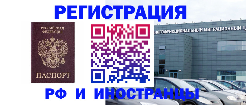прописка в Томске