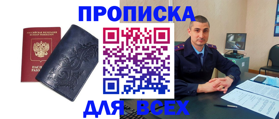 прописка для школы в Томске