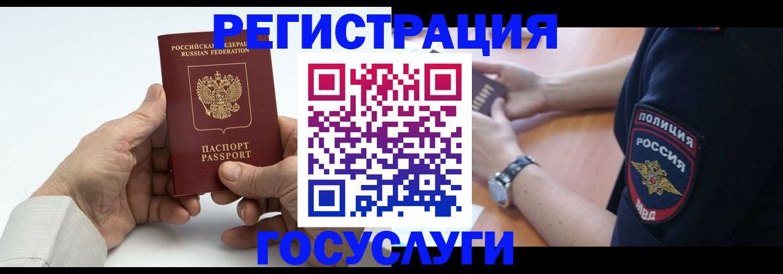временная регистрация поиск в Томске