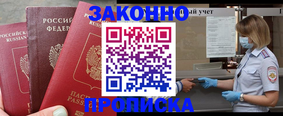 временная регистрация надежно в Томске