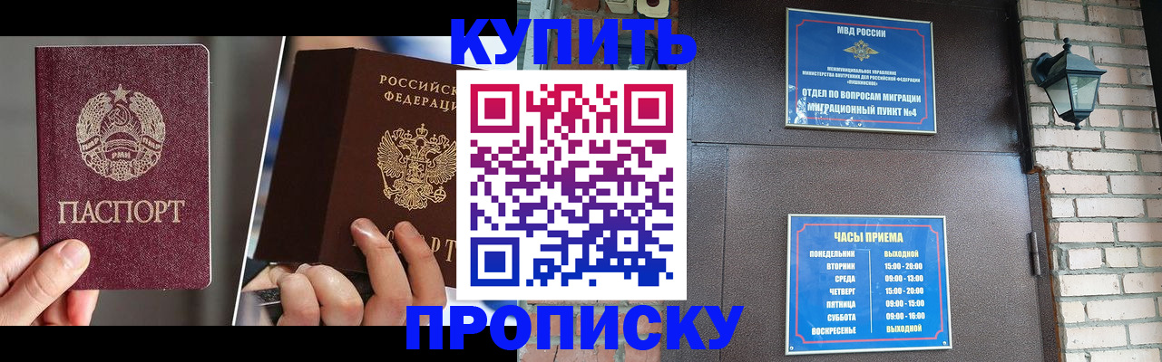 прописка для работы в Томске