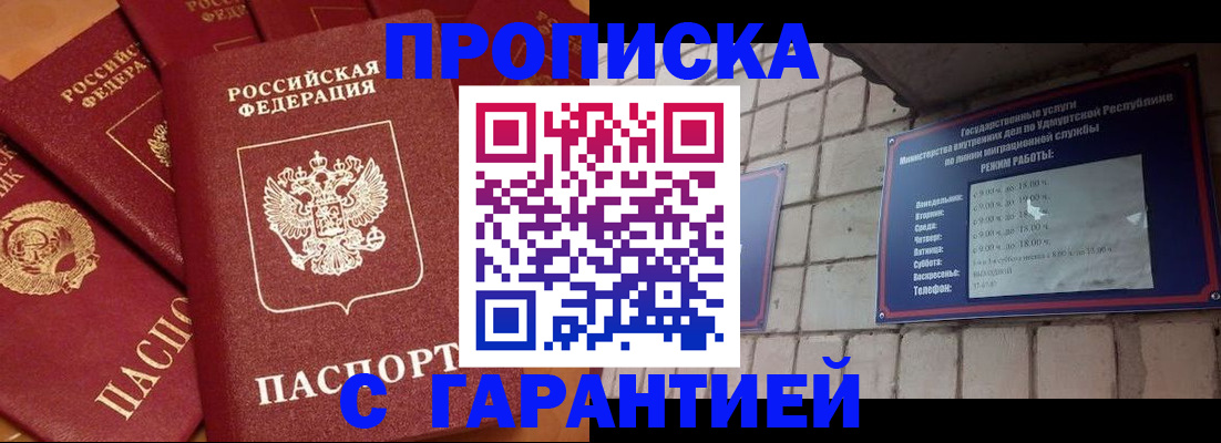 временная регистрация собственник в Томске