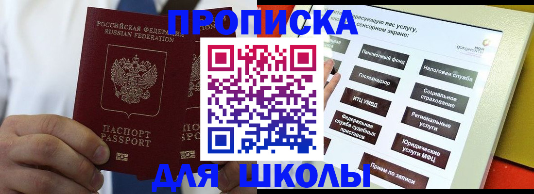 временная регистрация 2025 в Томске